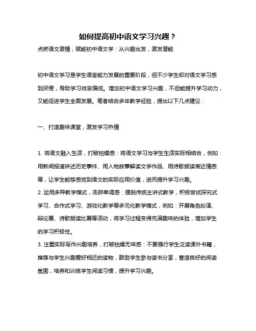 如何提高初中语文学习兴趣？
