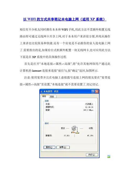 以WIFI的方式共享笔记本电脑上网(适用XP系统)