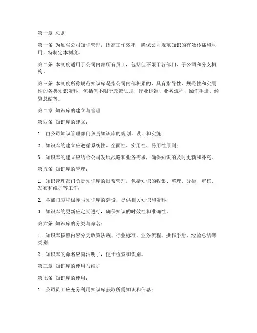 公司规范知识库管理制度
