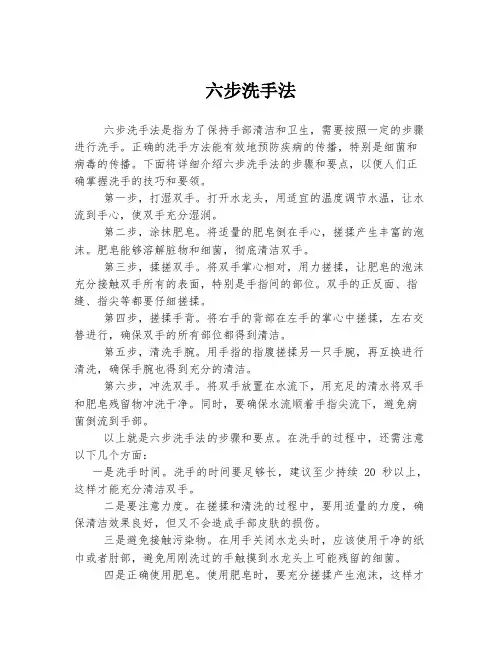 六步洗手法