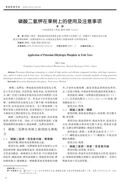 磷酸二氢钾在果树上的使用及注意事项