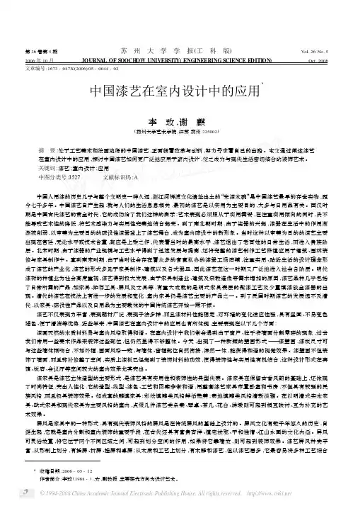 中国漆艺在室内设计中的应用