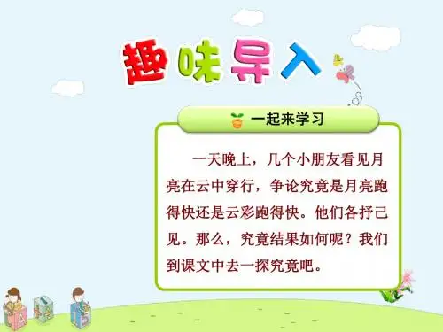 【推荐】部编版苏教版一年级语文下册全套课件11.月亮和云彩