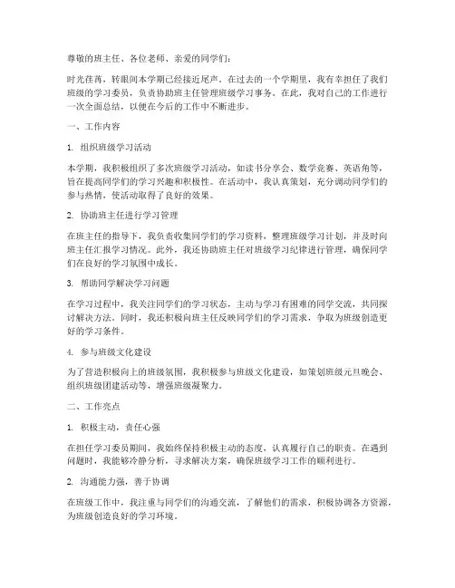 班级个人任职工作总结