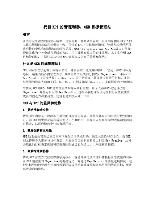 代替kpi的管理利器okr目标管理法课后测试