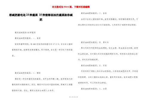 想减肥就吃这10种蔬菜 10种能够刮油的蔬菜助你减肥