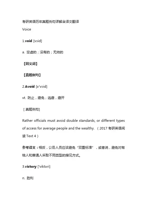 考研英语历年真题例句详解含译文翻译Voice
