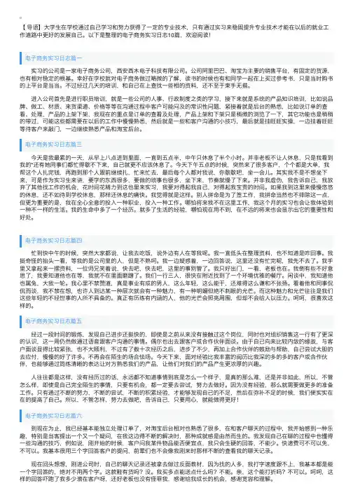 电子商务实习日志10篇