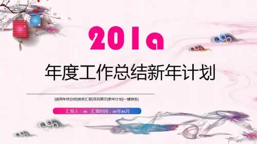 【精选】2017鸡年小清新PPTppt通用模板