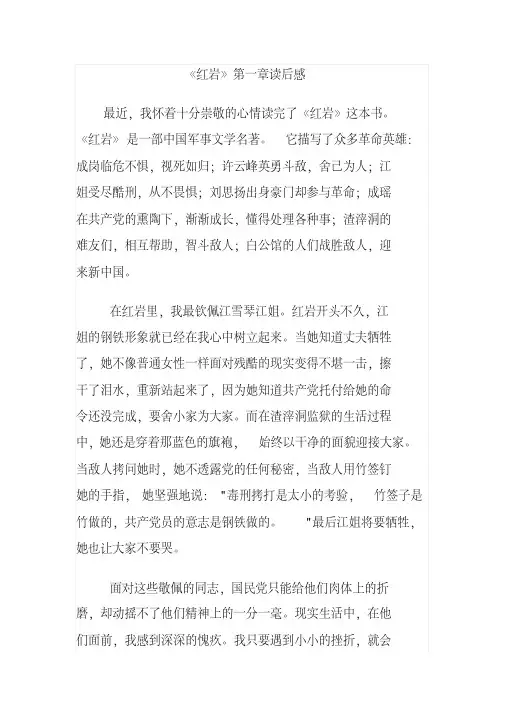 《红岩》第一章读后感8