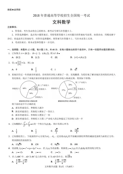 2018年安徽高考文科数学试卷及答案