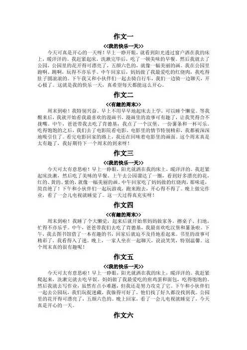 日记200字大全日常