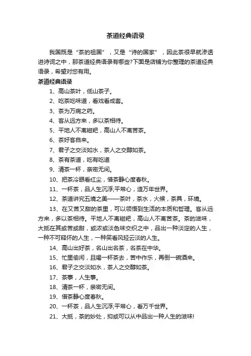 茶道经典语录