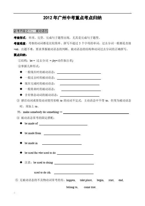 广州历年中考英语重点考点归纳