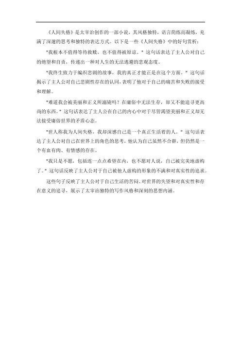 人间失格好句赏析