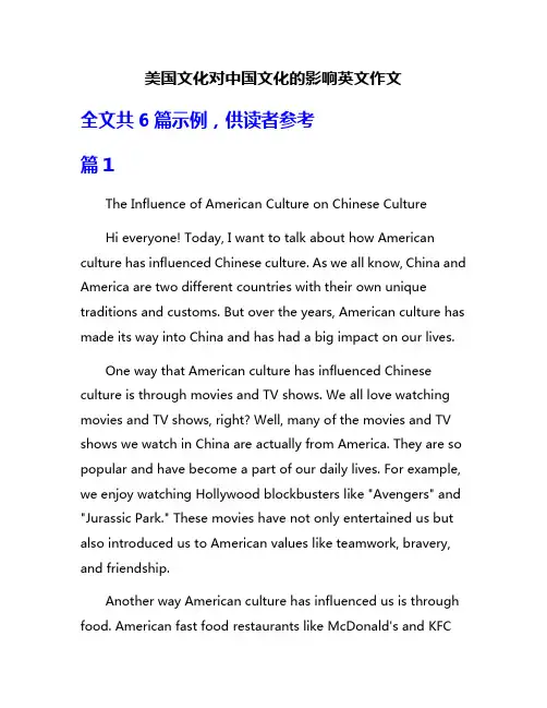 美国文化对中国文化的影响英文作文