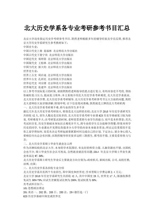 北大历史学系各专业考研参考书目汇总