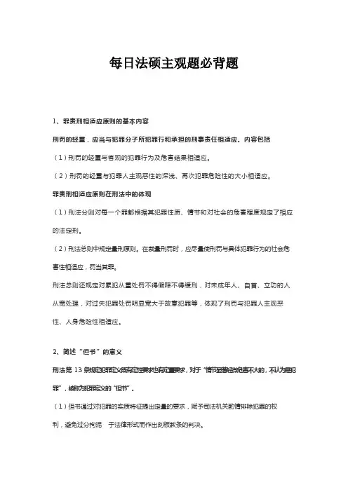 每日法硕主观题必背题