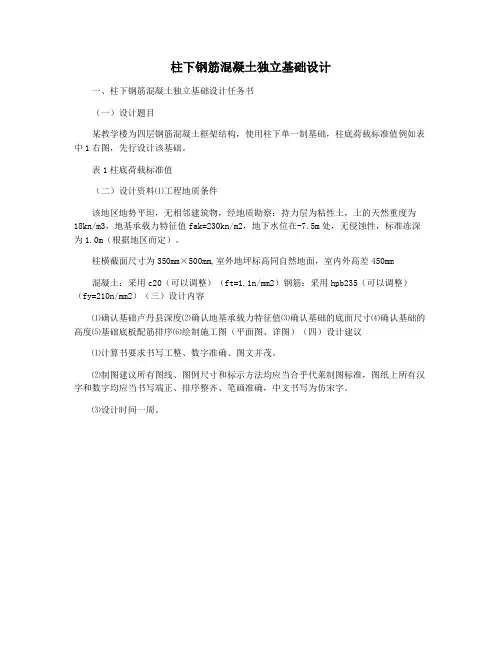 柱下钢筋混凝土独立基础设计