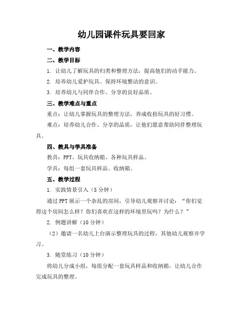 幼儿园课件玩具要回家