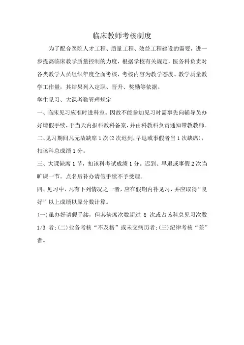 临床教师考核制度