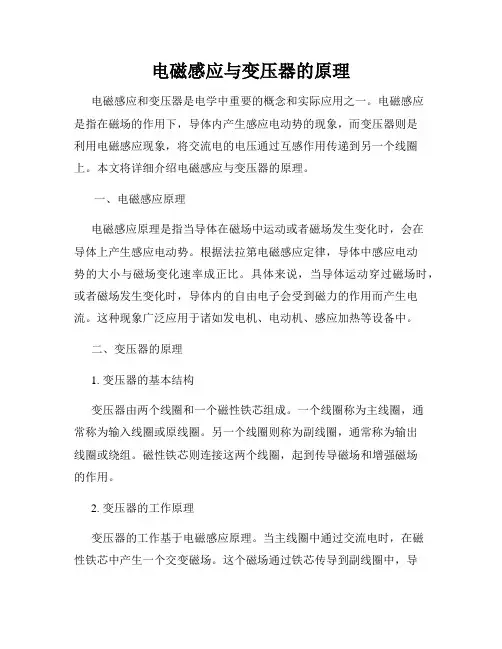 电磁感应与变压器的原理