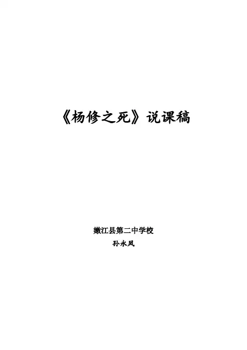 《杨修之死》说课稿