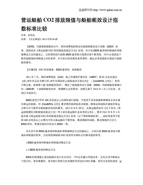 营运船舶CO2排放限值与船舶能效设计指数标准比较
