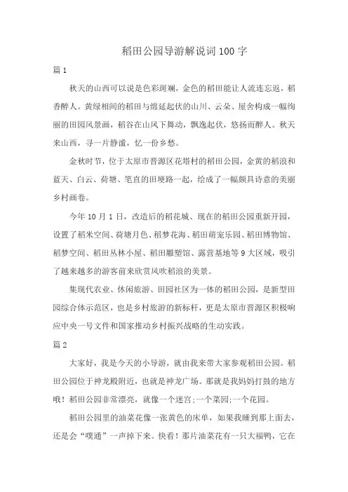 稻田公园导游解说词100字