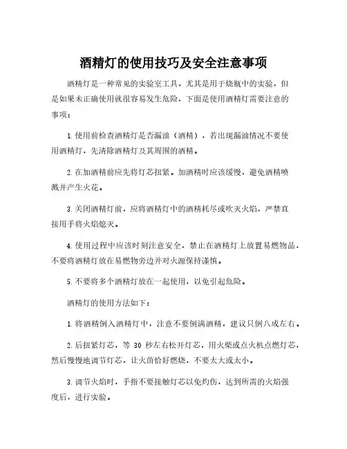 酒精灯的使用方法和注意事项