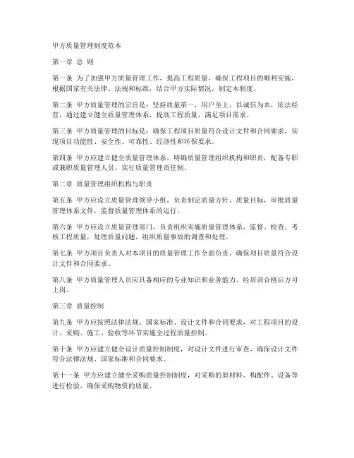 甲方质量管理制度范本