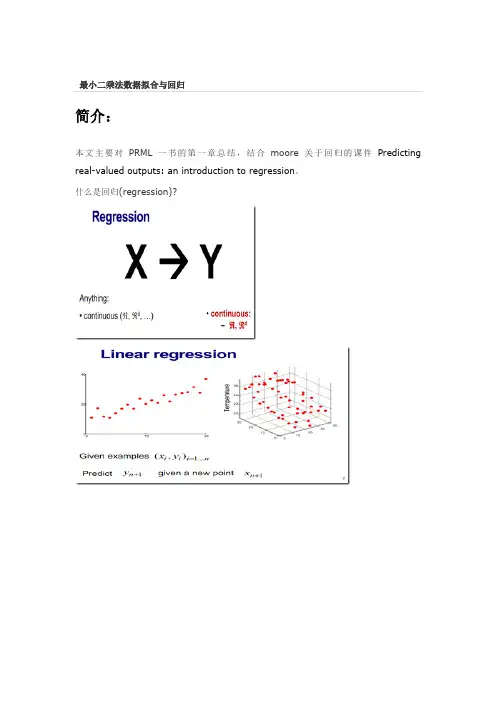 最小二乘法数据拟合与回归