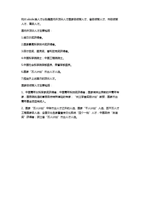 杭州abcde类人才标准