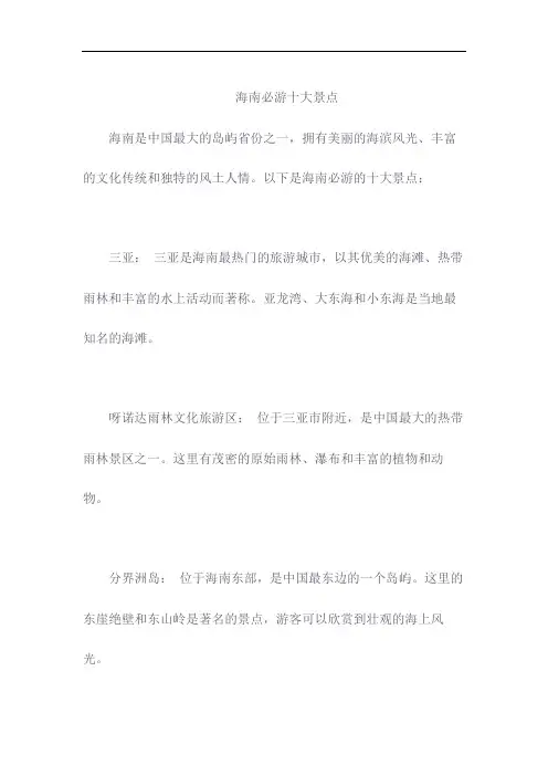 海南必游十大景点