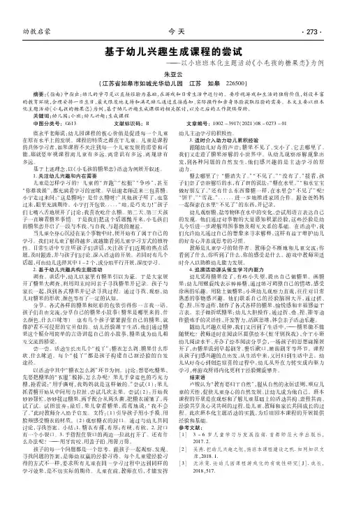 基于幼儿兴趣生成课程的尝试——以小班班本化主题活动《小毛孩的糖果恋》为例