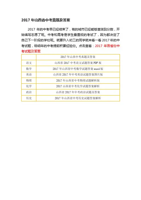 2017年山西省中考真题及答案