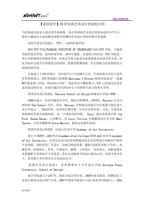 【诺昂留学】20所美国艺术设计类院校介绍