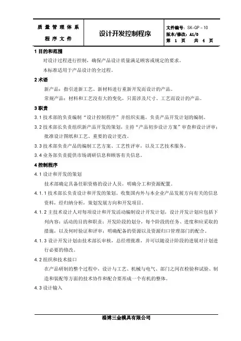 10设计开发控制程序