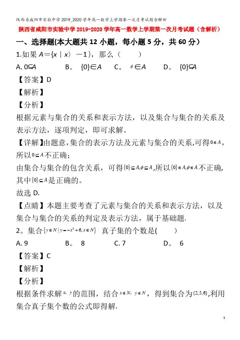 实验中学高一数学上学期第一次月考试题含解析