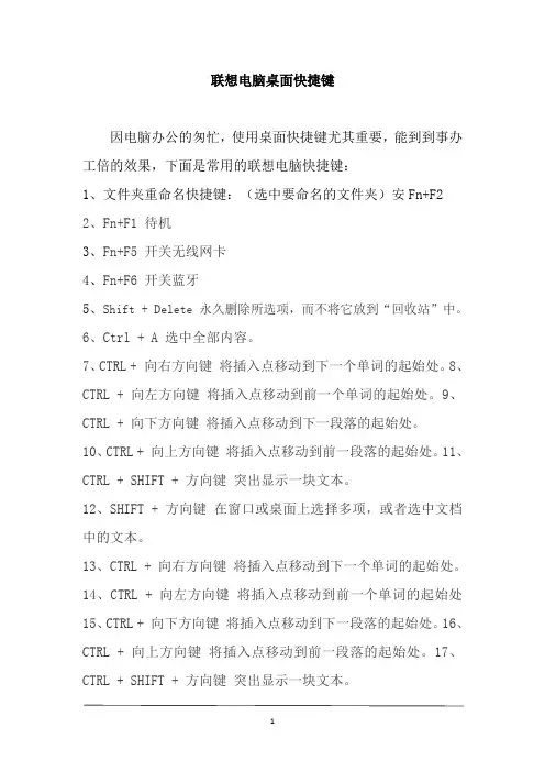 联想电脑快捷键