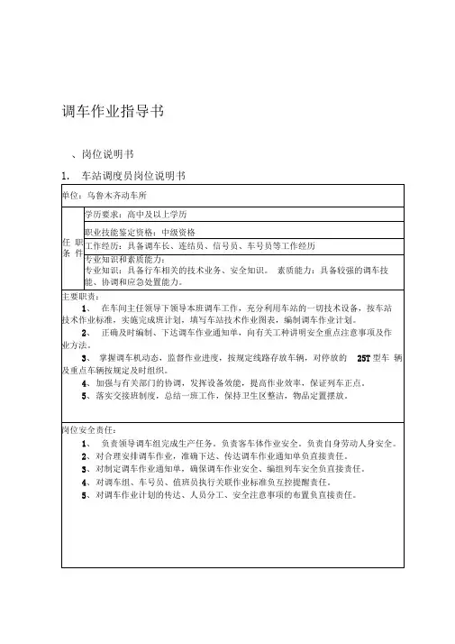 动车所调车岗位作业指导书114资料