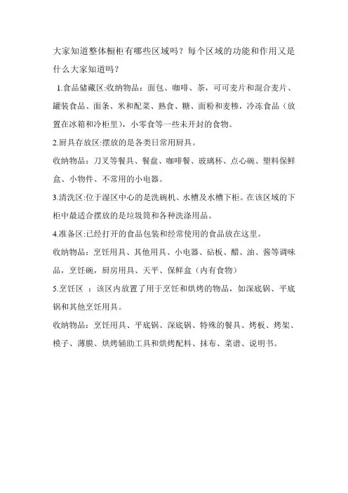 整体橱柜各个区的功能