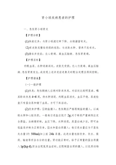 肾小球疾病患者的护理