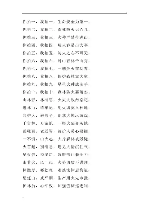 森林防火儿歌
