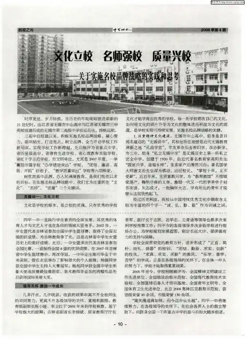 文化立校 名师强校 质量兴校——关于实施名校品牌战略的实践和思考