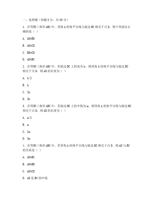 初中数学三线合一专题试卷