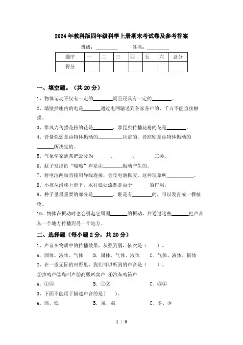 2024年教科版四年级科学上册期末考试卷及参考答案
