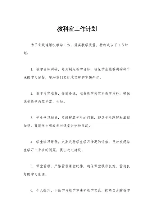 教科室工作计划