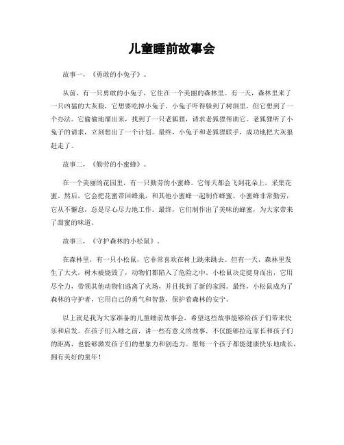 儿童睡前故事会