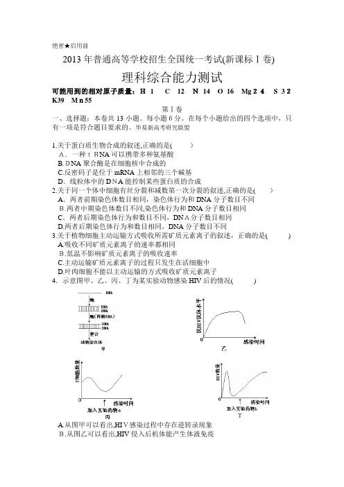 2013年高考理综全国卷含标准答案